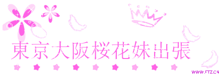 東京大阪桜花妹出張可本番